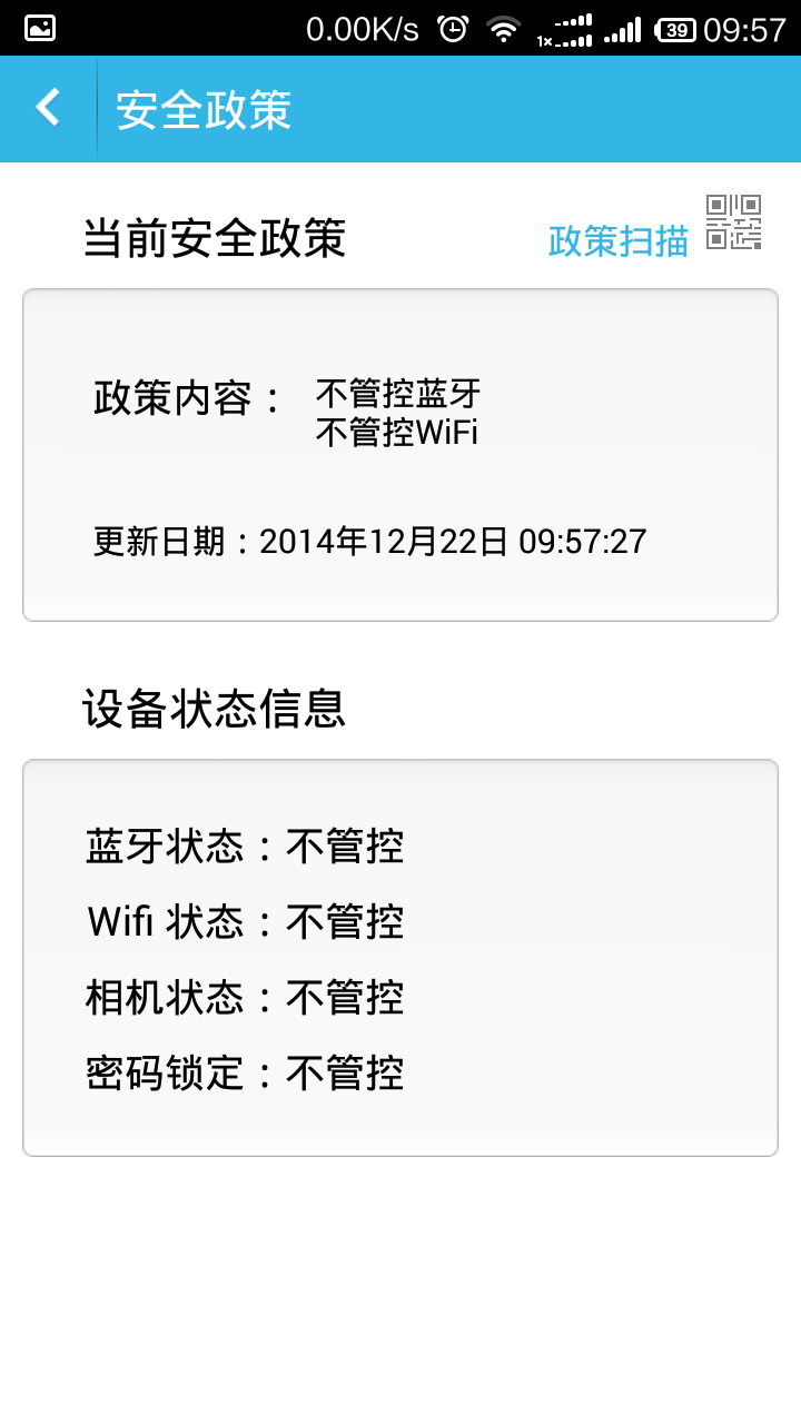 EMM(企業(yè)移動管理) v3.0.2 安卓版 2