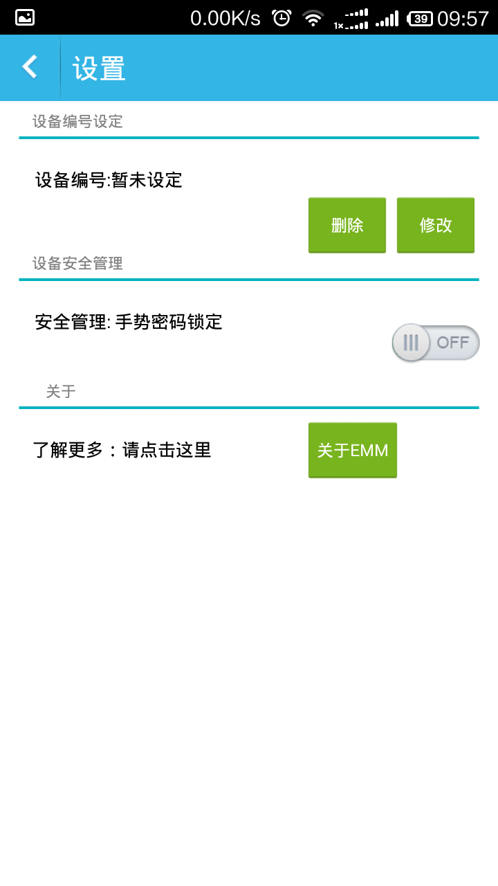 EMM(企業(yè)移動管理) v3.0.2 安卓版 3