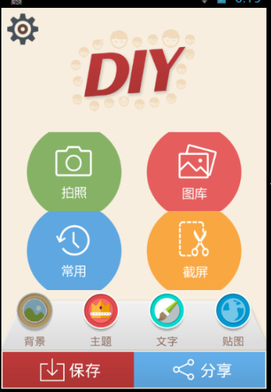 丟臉 v1.0 安卓版 1