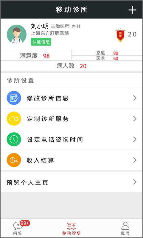 如醫(yī)醫(yī)生版 v2.4.9 安卓版 2