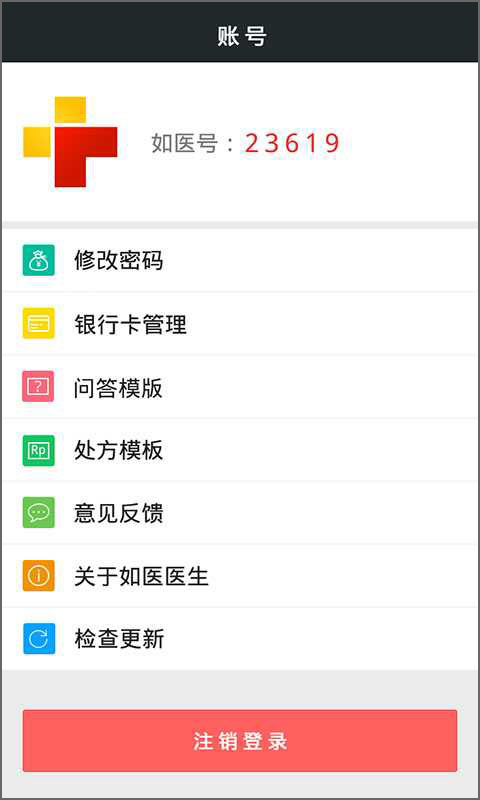 如醫(yī)醫(yī)生版 v2.4.9 安卓版 3