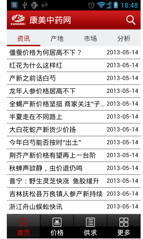 康美中藥網(wǎng)藥材通 v1.1.0 安卓版 0