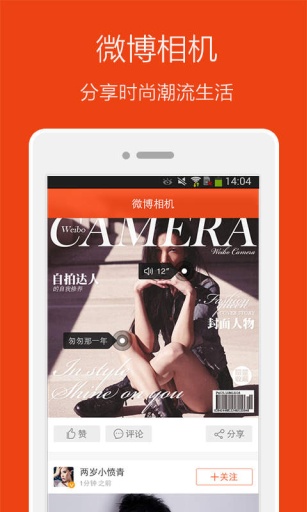 微博相機 v1.1.0 安卓版 0