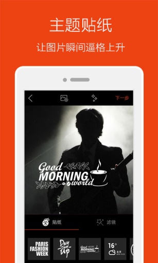 微博相機 v1.1.0 安卓版 1