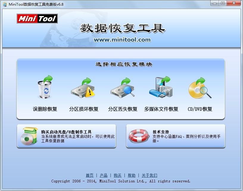 MiniTool數(shù)據(jù)恢復(fù)工具 v6.8 官方個人免費(fèi)版 0