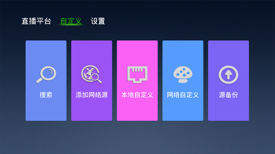 云直播(機頂盒直播軟件) v3.0.4 安卓tv版 2