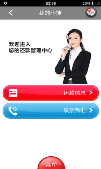 捷信金融電腦版