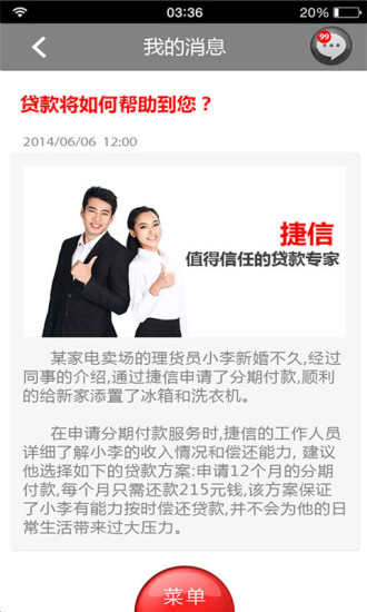 捷信金融電腦客戶端 v34.15.0 官方pc版 1