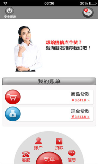 捷信金融電腦客戶端 v34.15.0 官方pc版 0