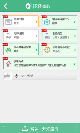 輕輕家教學(xué)生蘋果手機(jī)版