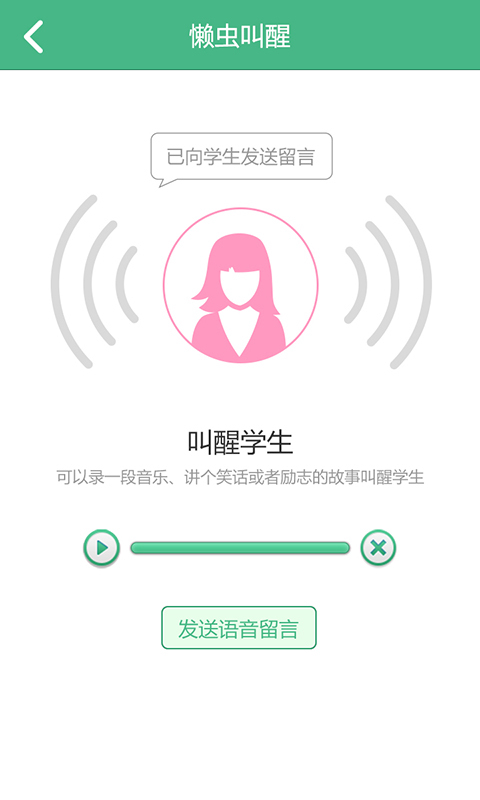 輕輕家教教師端iphone版 v2.5.2 蘋(píng)果越獄版 3