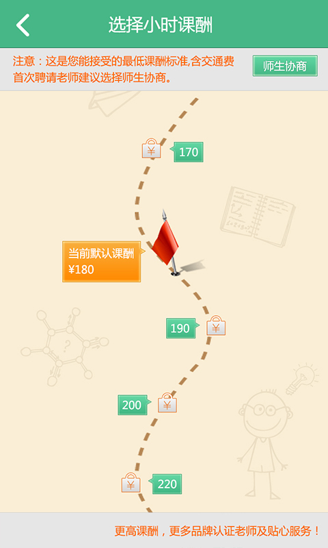 輕輕家教教師端iphone版 v2.5.2 蘋(píng)果越獄版 2