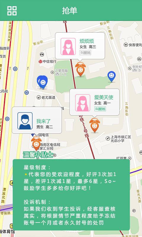 輕輕家教教師端iphone版 v2.5.2 蘋(píng)果越獄版 0