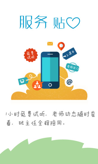 輕輕家教app v7.9.5 安卓版 1