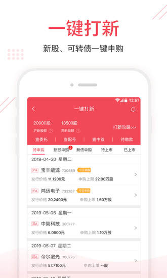 光大金陽光證券官方版 v7.8.2 官方安卓版 1