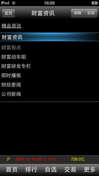 財(cái)富證券大智慧iPhone版3