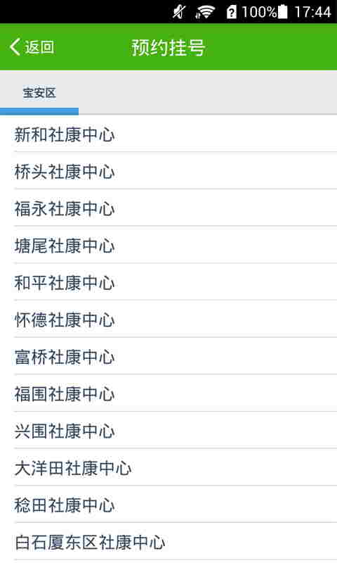 掌上社康 v1.0 安卓版_手機(jī)掛號(hào) 1