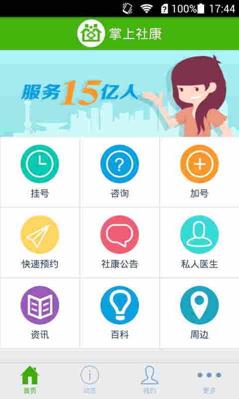 掌上社康 v1.0 安卓版_手機(jī)掛號(hào) 0