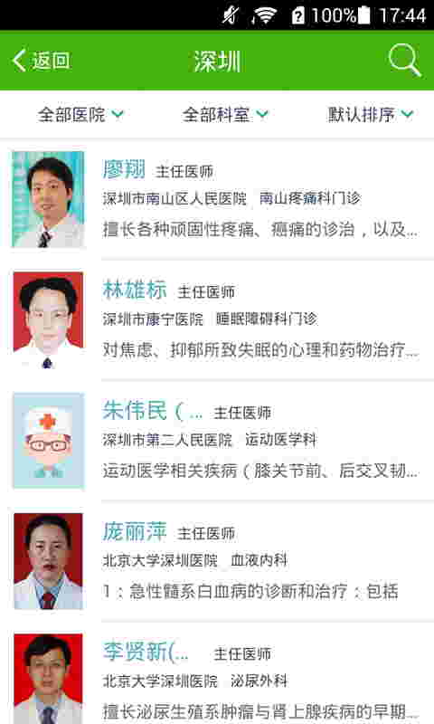 掌上社康 v1.0 安卓版_手機(jī)掛號(hào) 2