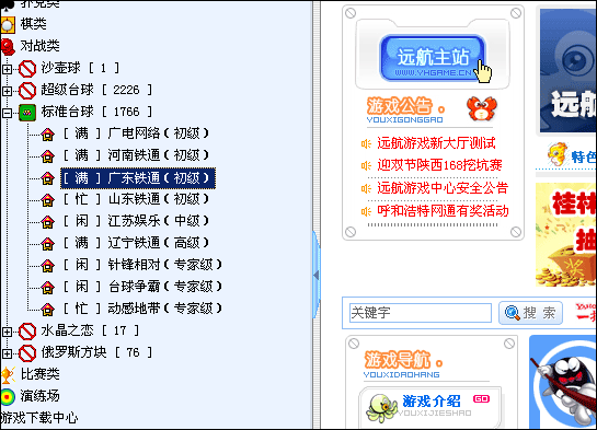 遠(yuǎn)航游戲中心 v2.1.4.48 官方最新版 5
