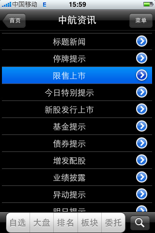 中航證券金航線ios版 v3.01.120 iphone版 2