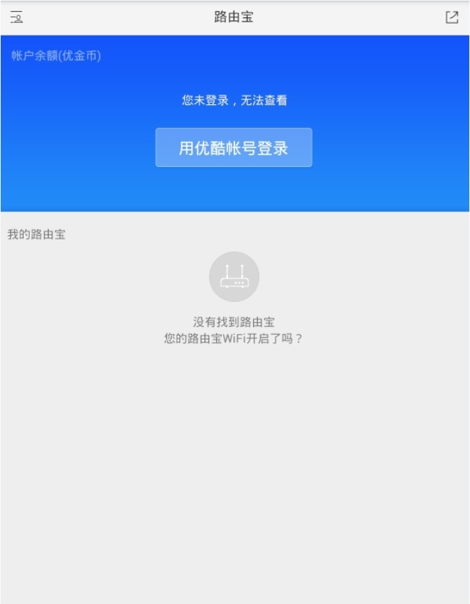優(yōu)酷路由寶 V3.6.0.6260 安卓版_優(yōu)酷土豆路由寶 0