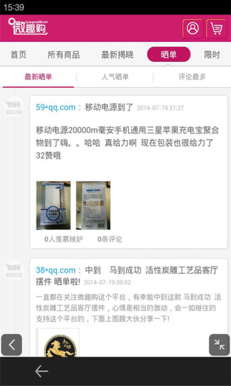 微趣購 v3.0.3.0 安卓版 3