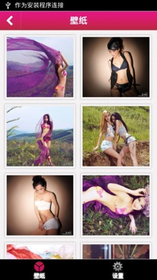 群樂壁紙 v1.0 安卓版 0