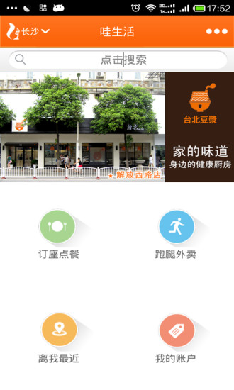 哇生活(O2O點餐平臺) v1.6.2 安卓版 0