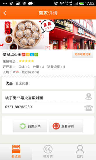 哇生活(O2O點餐平臺) v1.6.2 安卓版 3