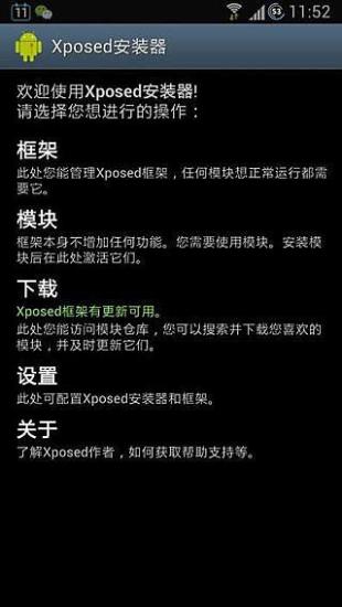 xposed installer框架 v3.1.5 漢化安卓版 1