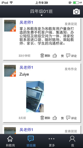 江蘇校訊通iphone版(江蘇和教育) v6.1.5 蘋果手機(jī)版 2