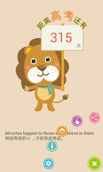 高考倒計時手機版 v3.7.2 安卓版 1