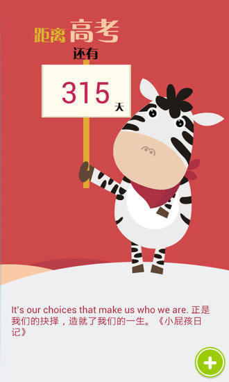 高考倒計時手機版 v3.7.2 安卓版 3