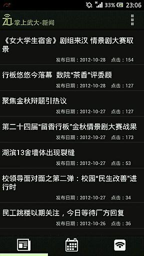 掌上武大(武漢大學(xué)app手機(jī)客戶端) v1.35 安卓版 2