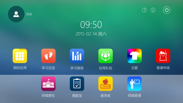 愛易課 v1.6.0 綠色版 0