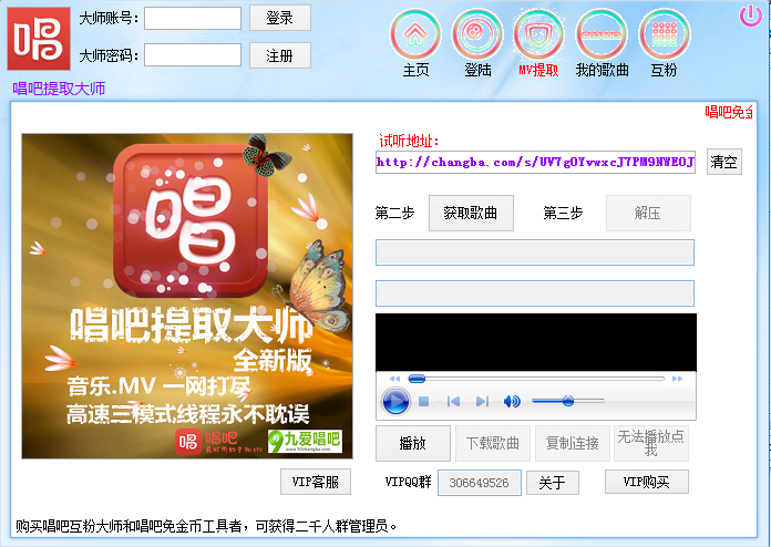 唱吧提取大師 v3.3 綠色版 0