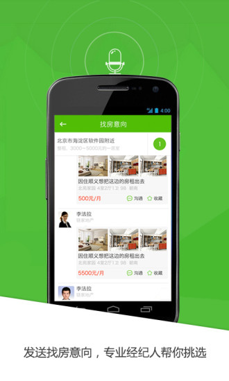 趕集懶人找房 v2.3.0 安卓版 1