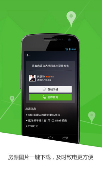 趕集懶人找房 v2.3.0 安卓版 2