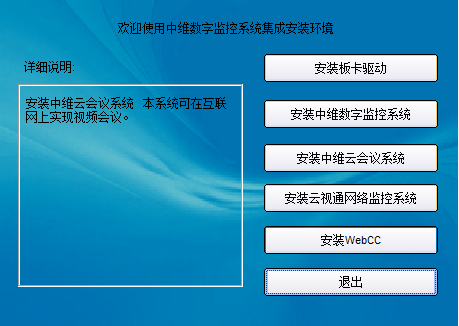 中維世紀(jì)云會議系統(tǒng) v1.0.0.1 官方體驗版 0
