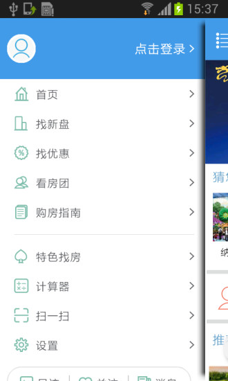 找房通 V4.0.6 安卓版 0