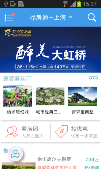 找房通 V4.0.6 安卓版 3