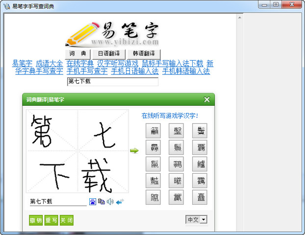 易筆字手寫查字典 v1.0 官方版 0