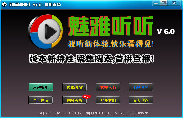魅雅聽聽(有聲小說播放平臺) v8.0 綠色免費版 0