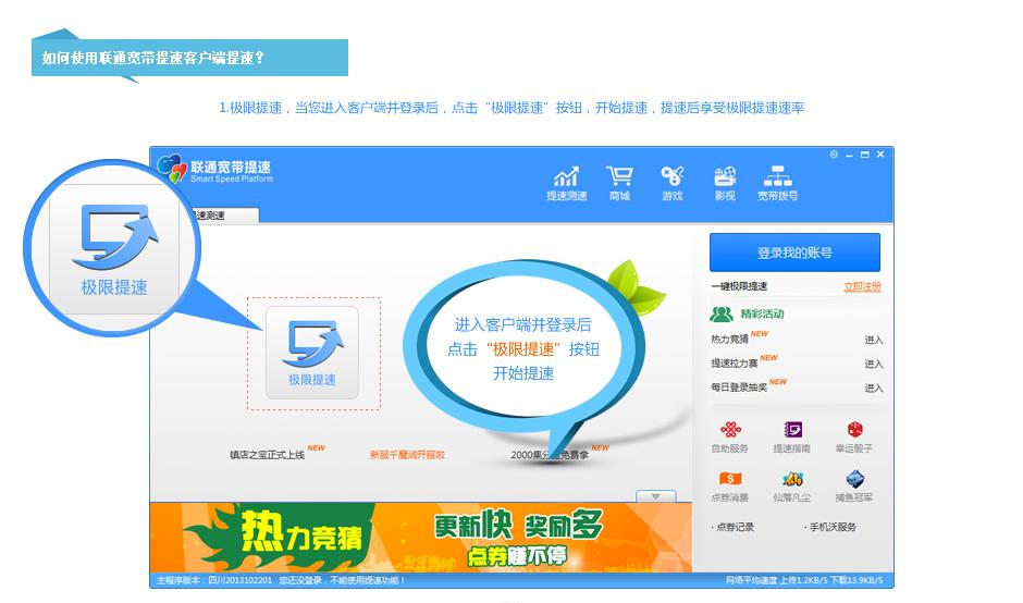 四川聯(lián)通寬帶提速客戶端 v2.0 官方最新版 0