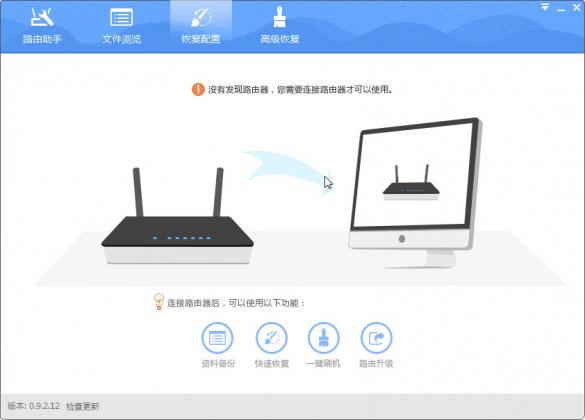 小云路由助手(xRouterManager) v0.9.2.18 綠色版 0