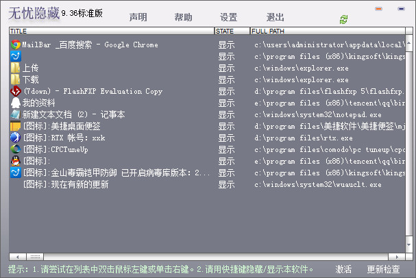 無(wú)憂隱藏 v9.50 免激活碼版 0