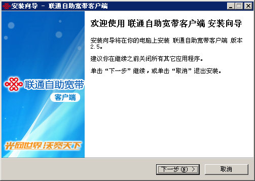福建聯(lián)通寬帶提速客戶端 v2.5 官方版 0