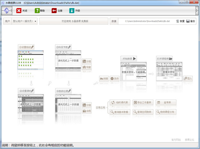 水晶排課 v11.30 官方免費版 0