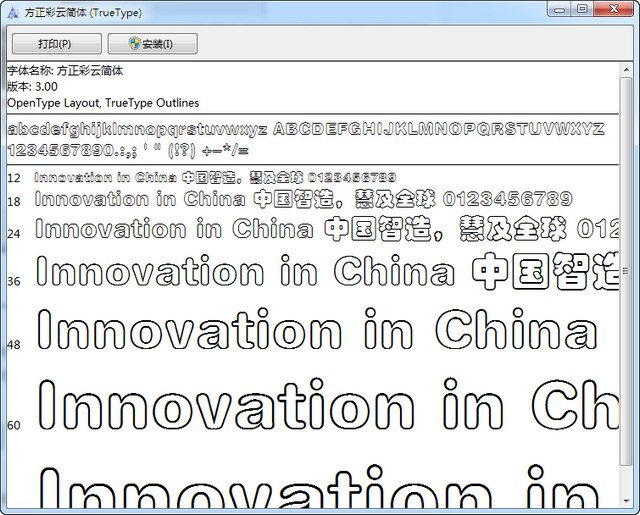 word2003字體庫(kù) 2015 最新完整版_共16款字體 0